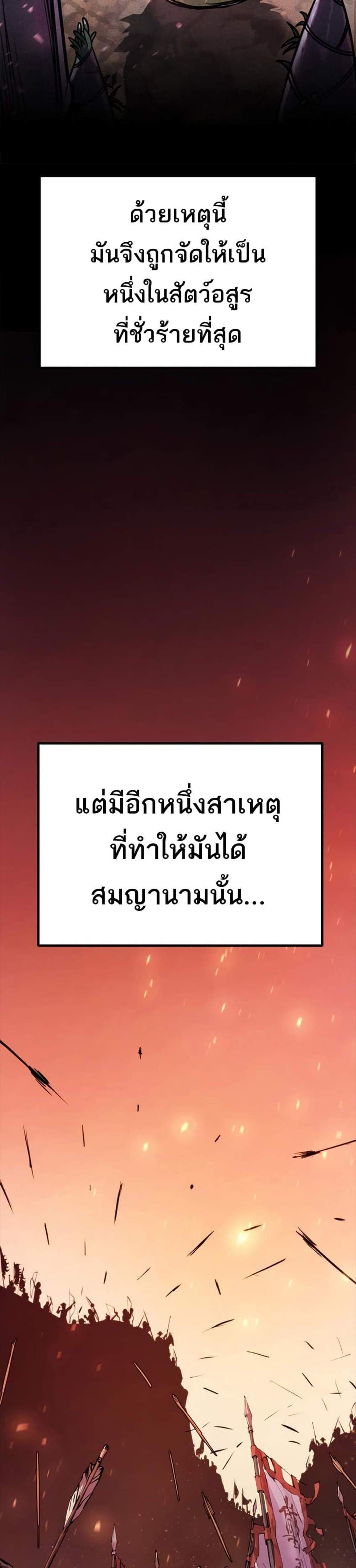 Chronicles of the Demon Faction แปลไทย