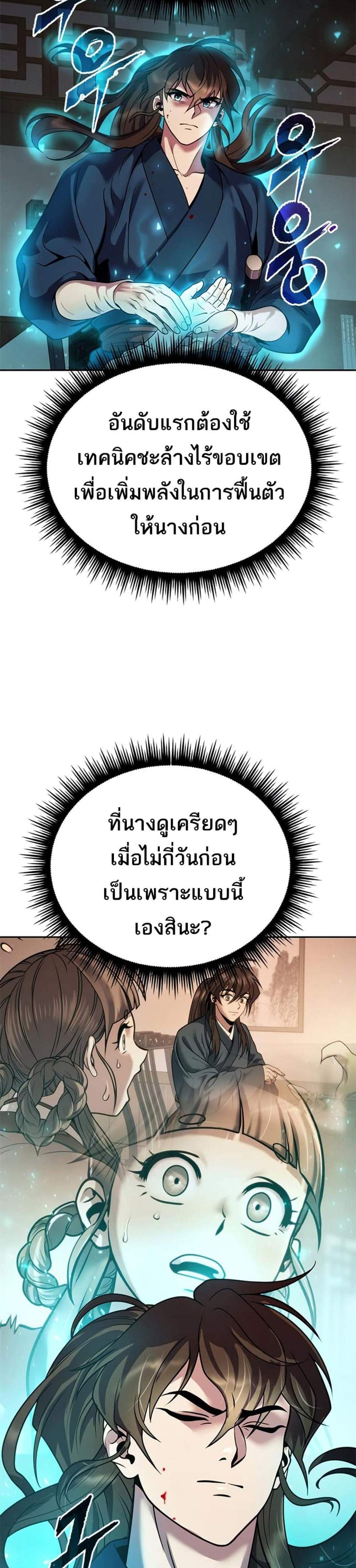 Chronicles of the Demon Faction แปลไทย