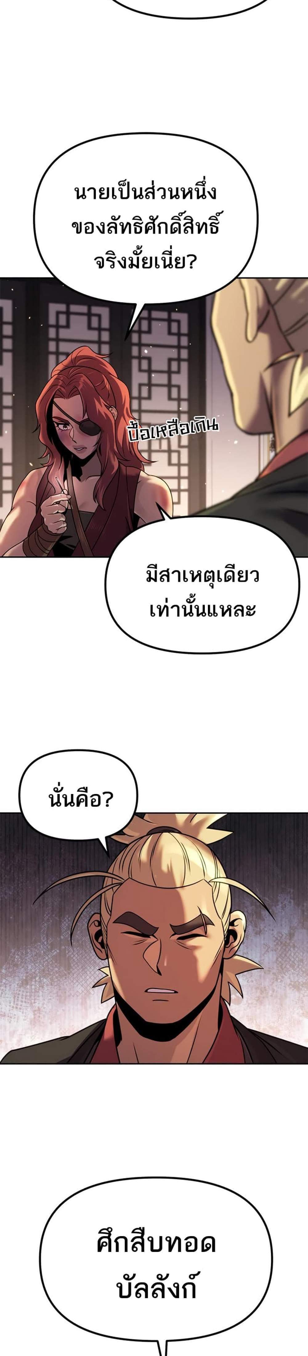 Chronicles of the Demon Faction แปลไทย