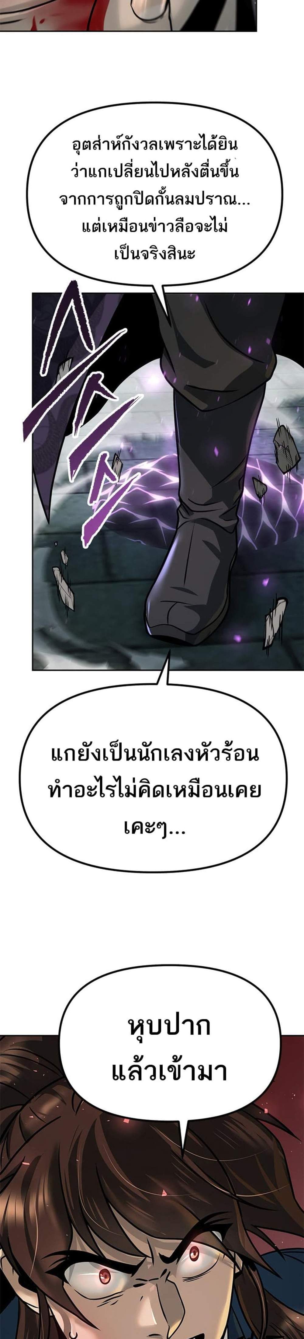 Chronicles of the Demon Faction แปลไทย