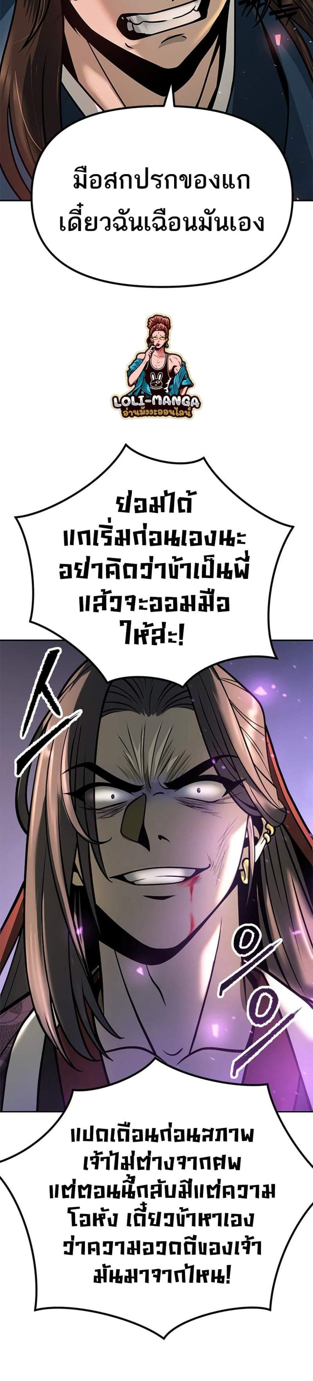 Chronicles of the Demon Faction แปลไทย