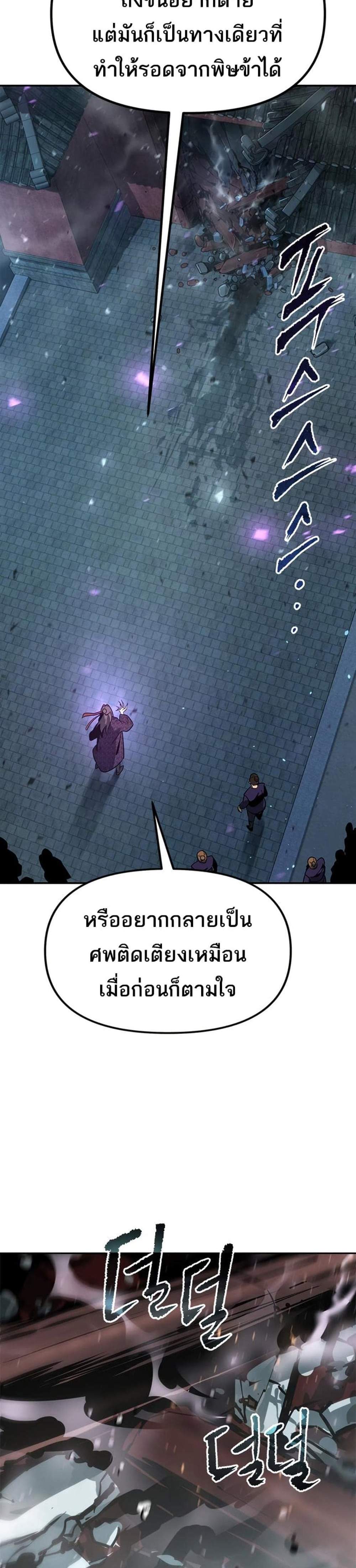 Chronicles of the Demon Faction แปลไทย