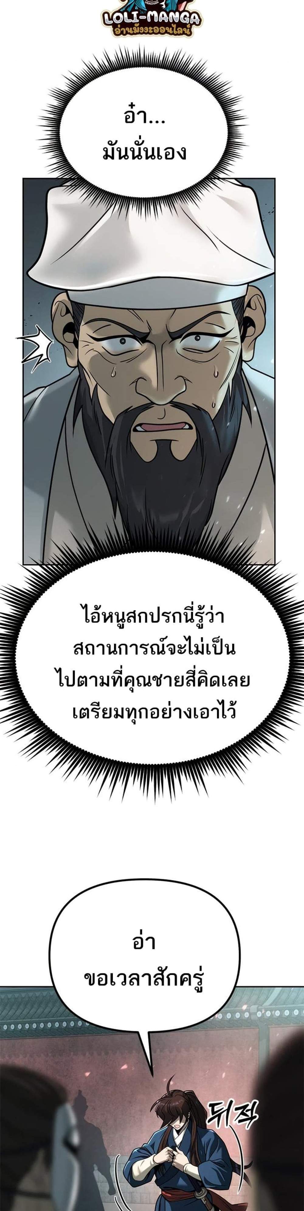 Chronicles of the Demon Faction แปลไทย