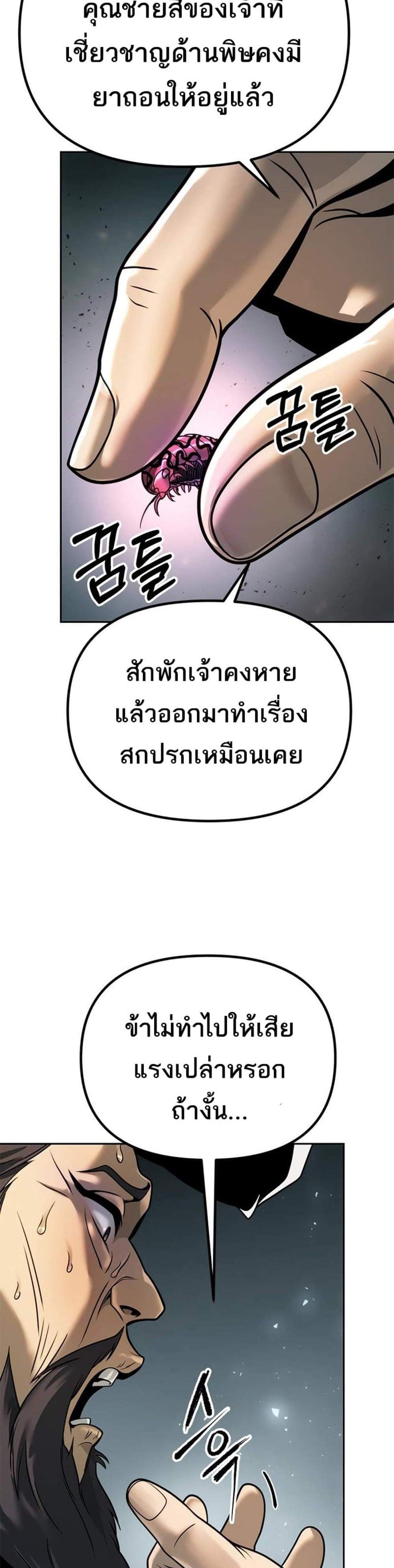 Chronicles of the Demon Faction แปลไทย