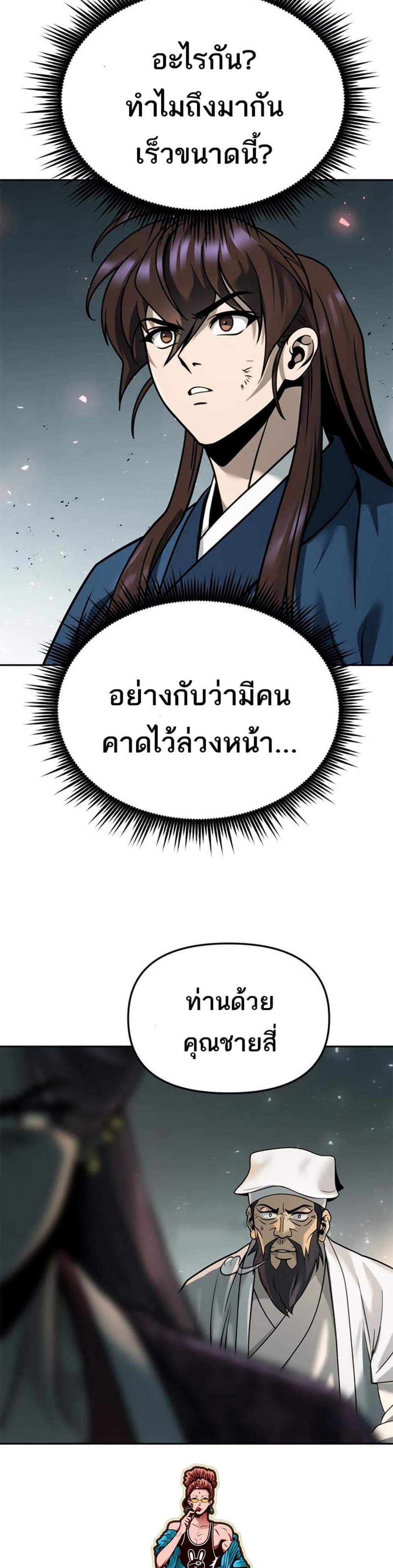 Chronicles of the Demon Faction แปลไทย