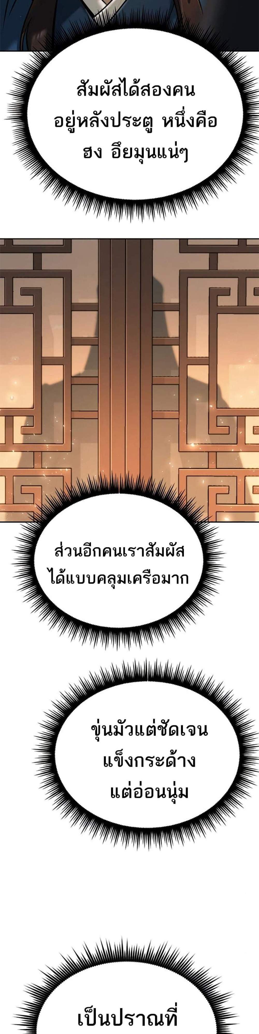 Chronicles of the Demon Faction แปลไทย