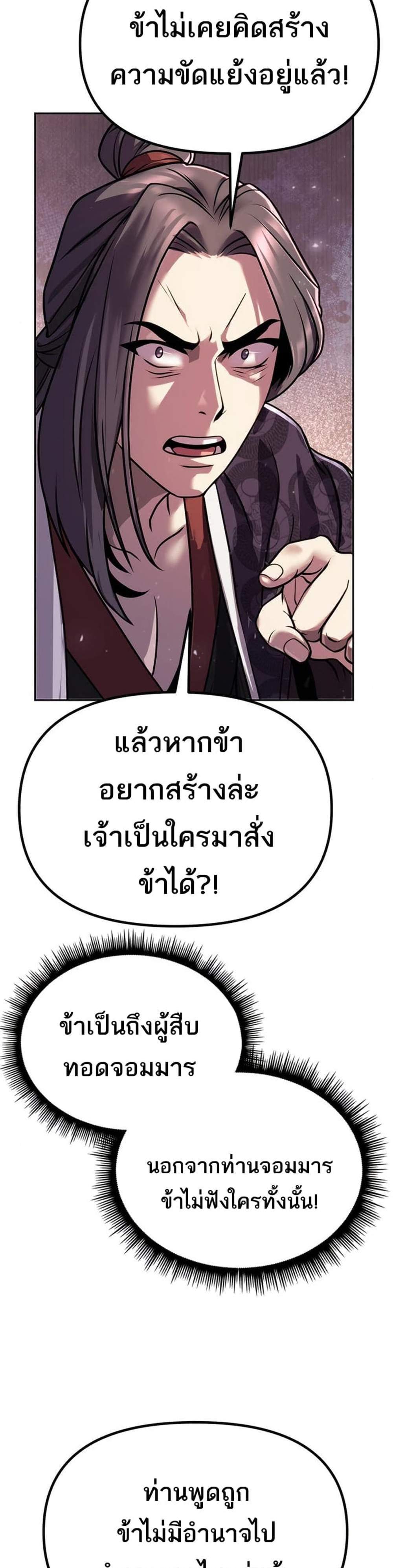 Chronicles of the Demon Faction แปลไทย