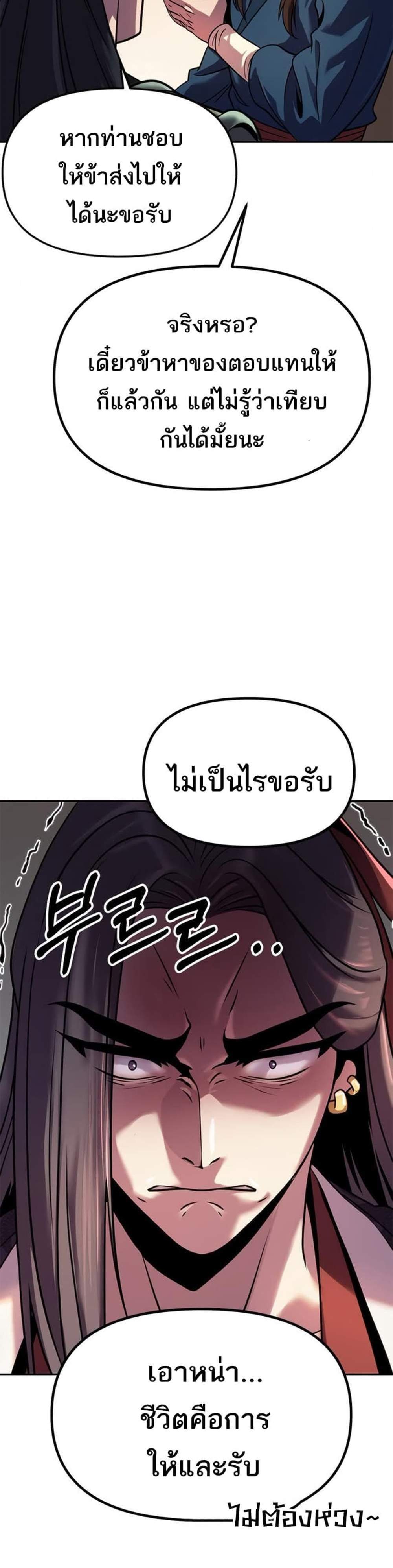 Chronicles of the Demon Faction แปลไทย