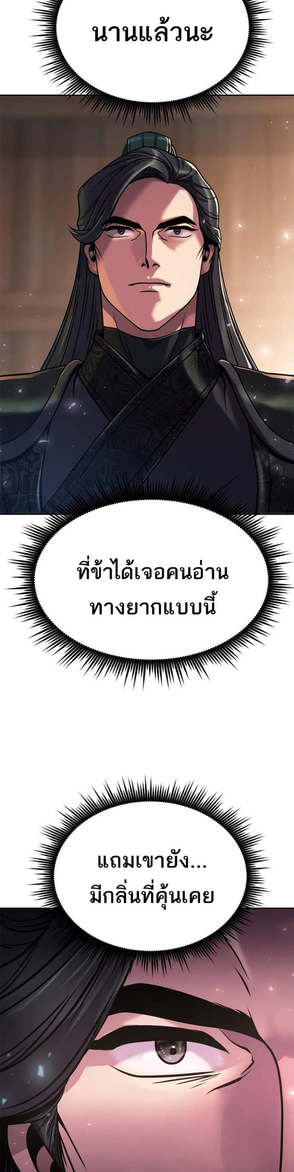 Chronicles of the Demon Faction แปลไทย