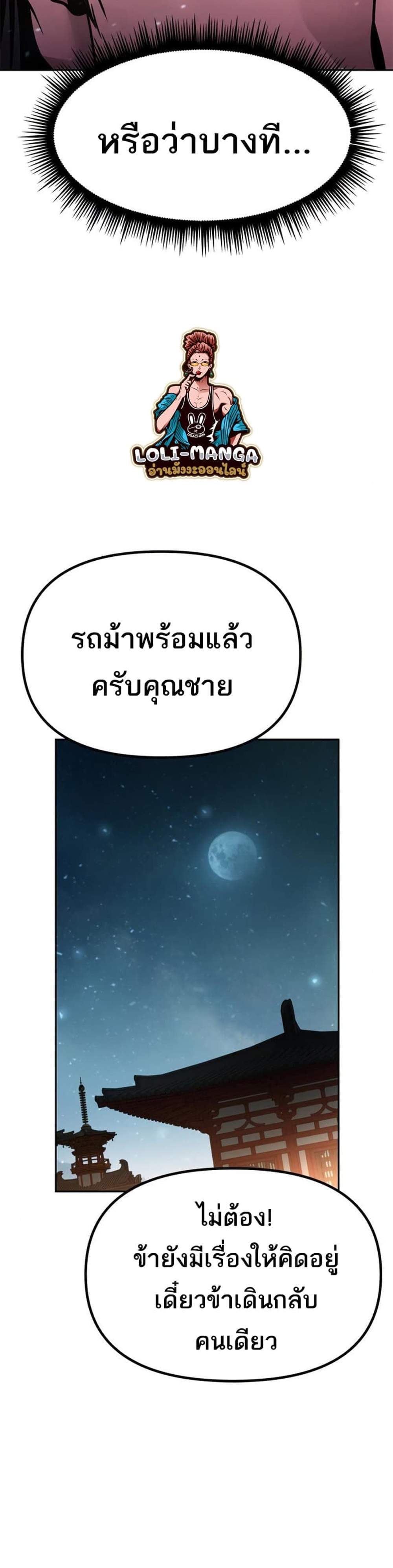 Chronicles of the Demon Faction แปลไทย