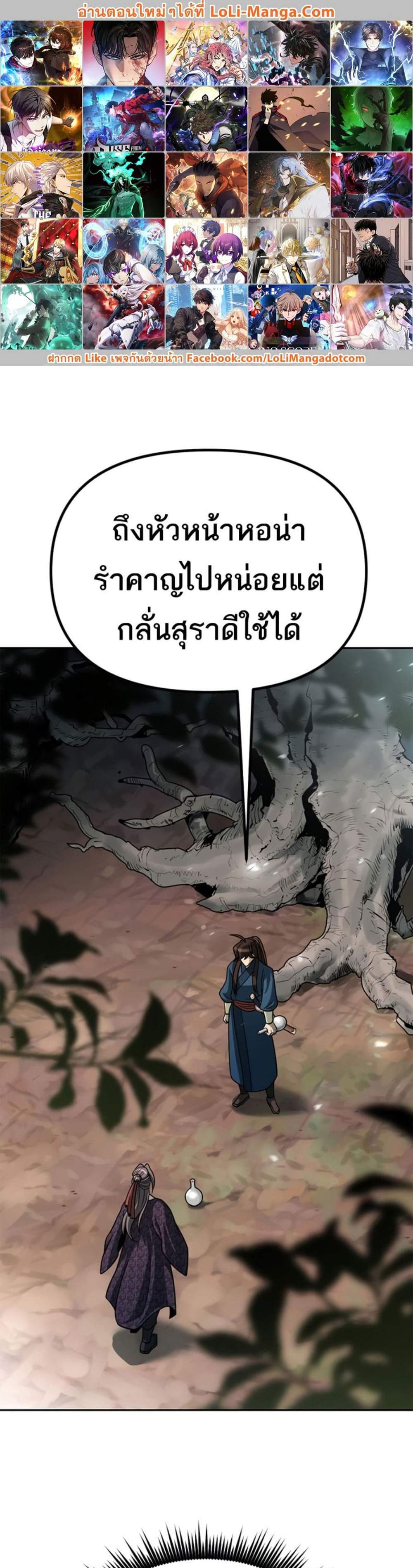 Chronicles of the Demon Faction แปลไทย