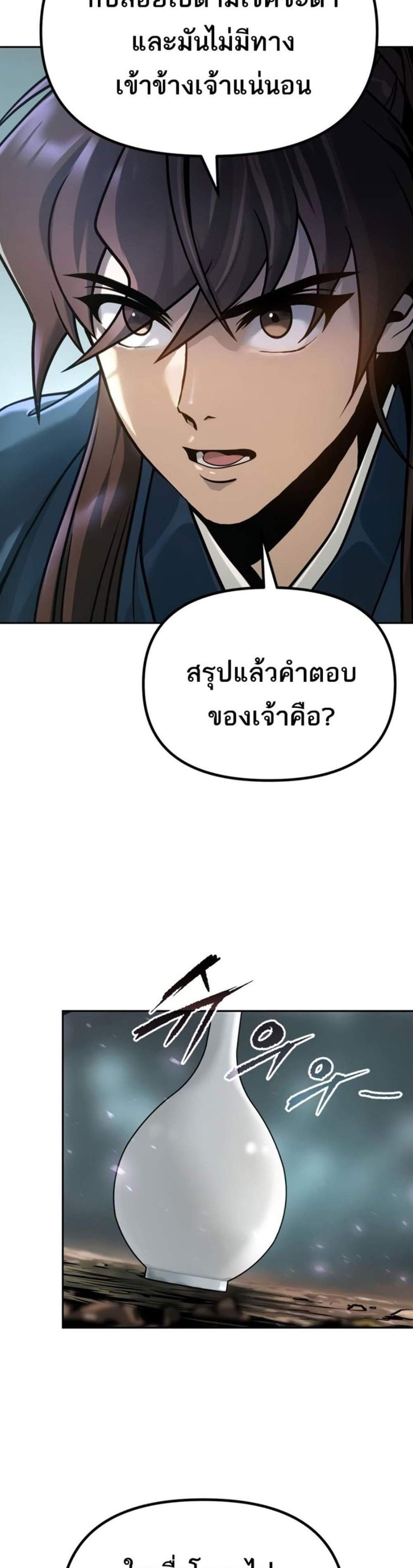 Chronicles of the Demon Faction แปลไทย