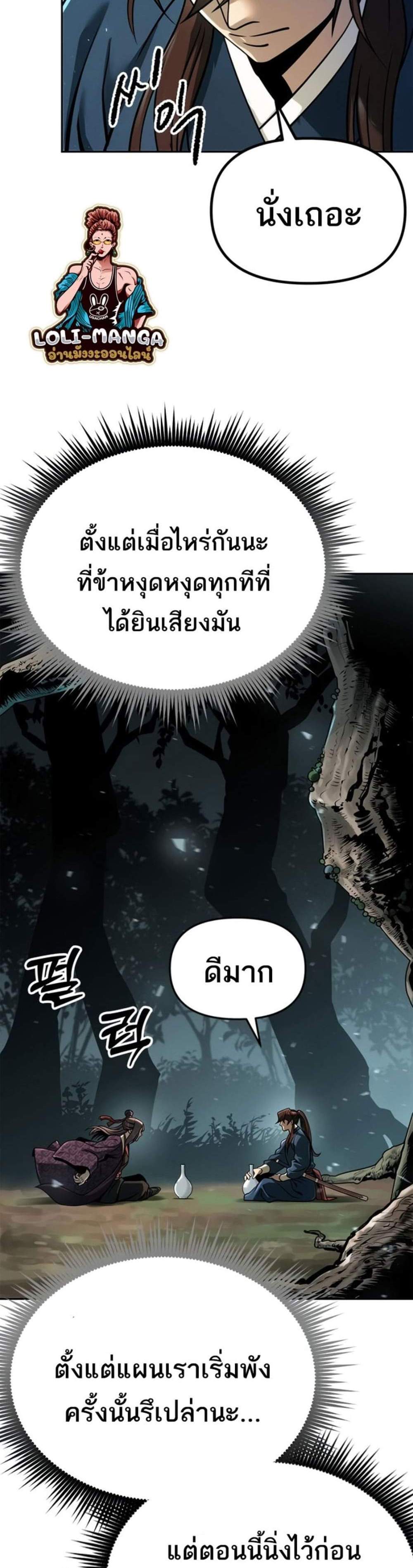 Chronicles of the Demon Faction แปลไทย