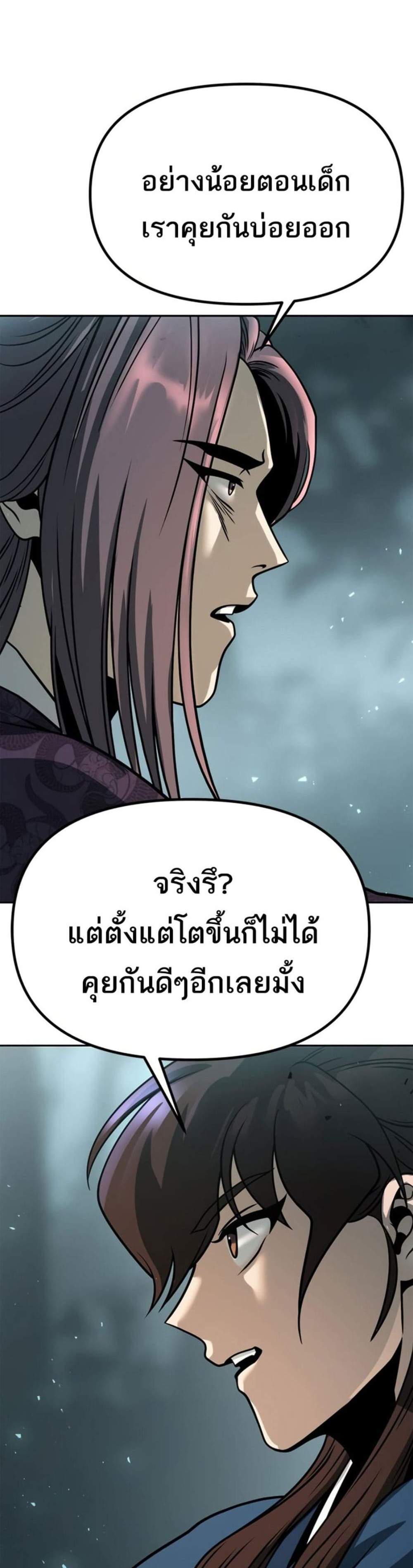 Chronicles of the Demon Faction แปลไทย