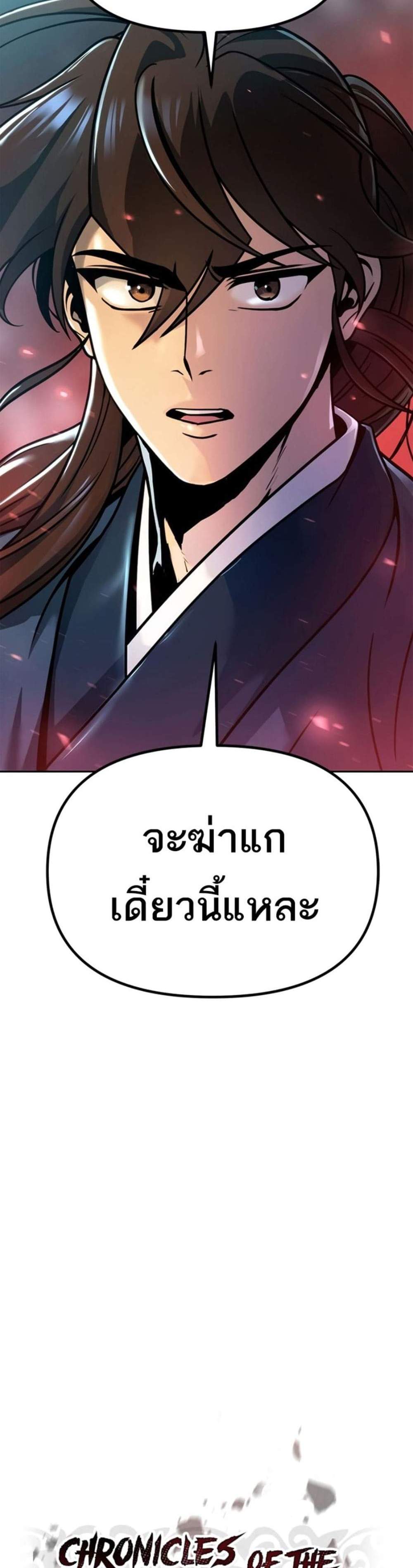 Chronicles of the Demon Faction แปลไทย