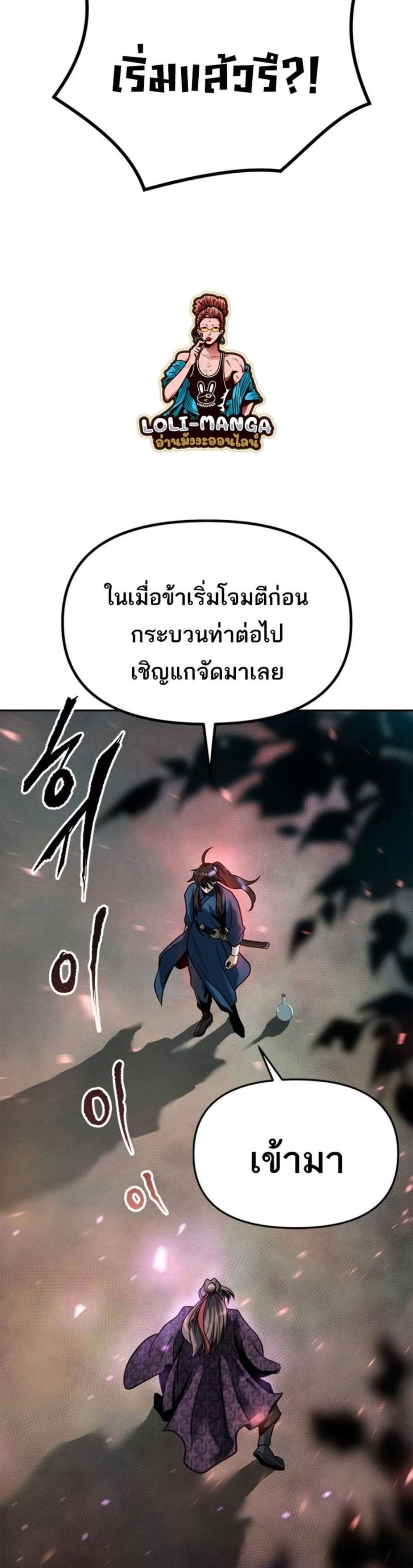 Chronicles of the Demon Faction แปลไทย