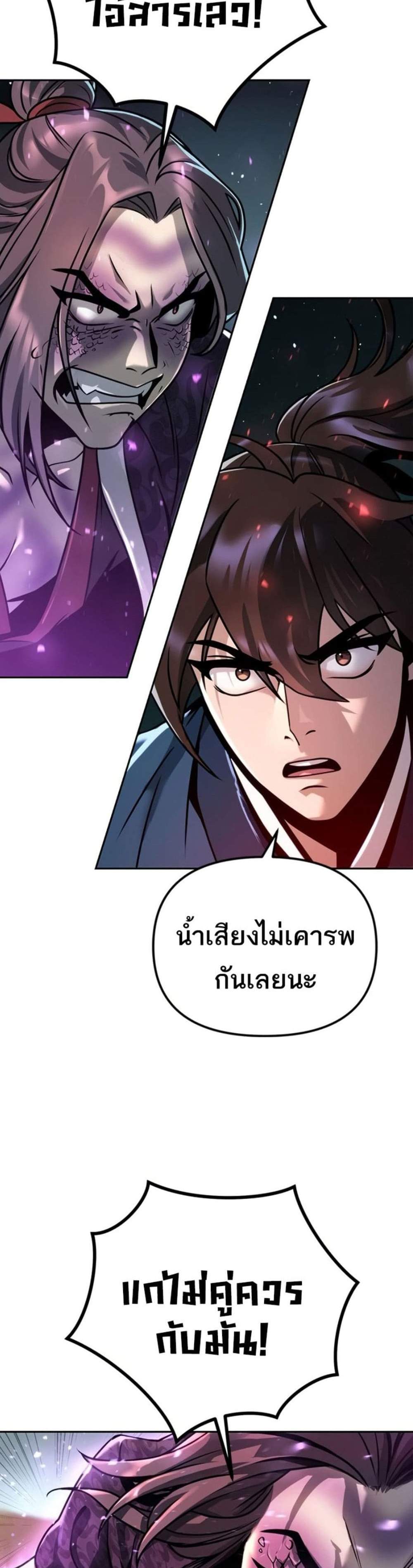 Chronicles of the Demon Faction แปลไทย