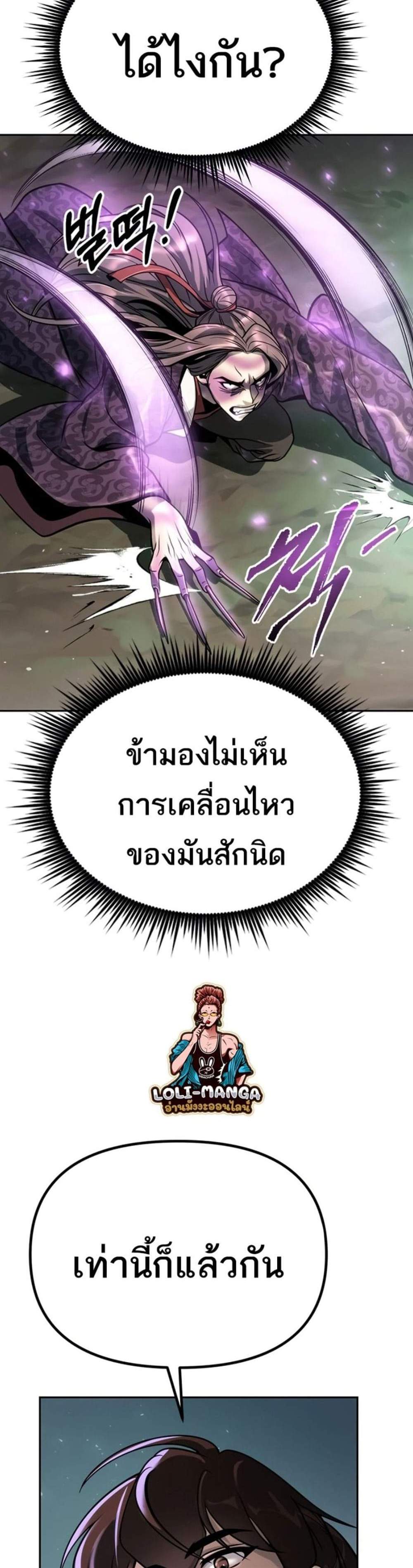 Chronicles of the Demon Faction แปลไทย