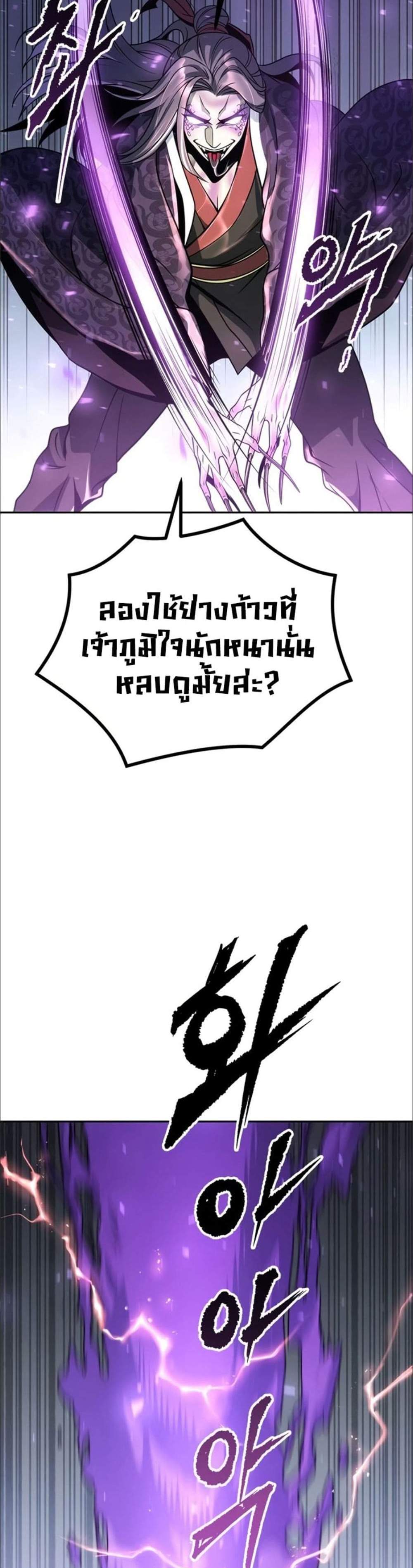 Chronicles of the Demon Faction แปลไทย