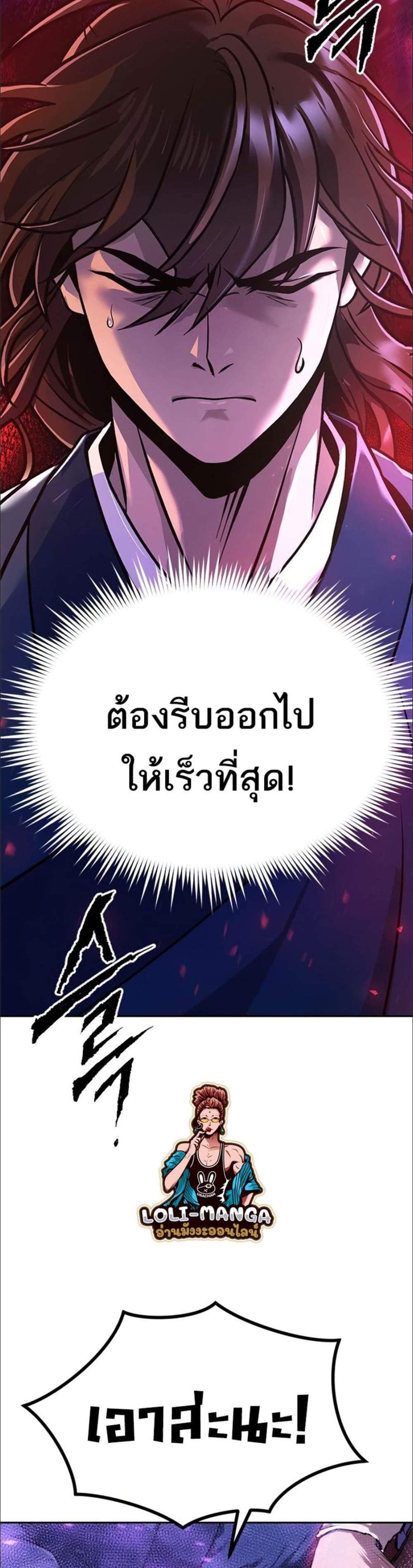 Chronicles of the Demon Faction แปลไทย