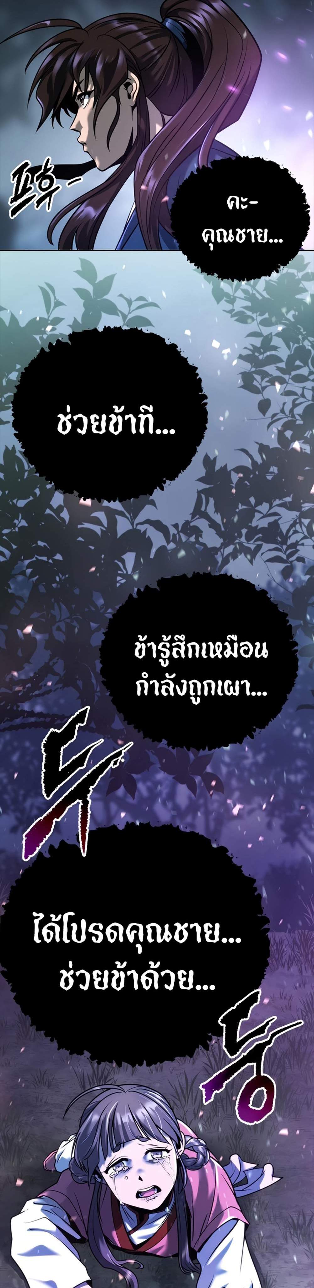 Chronicles of the Demon Faction แปลไทย