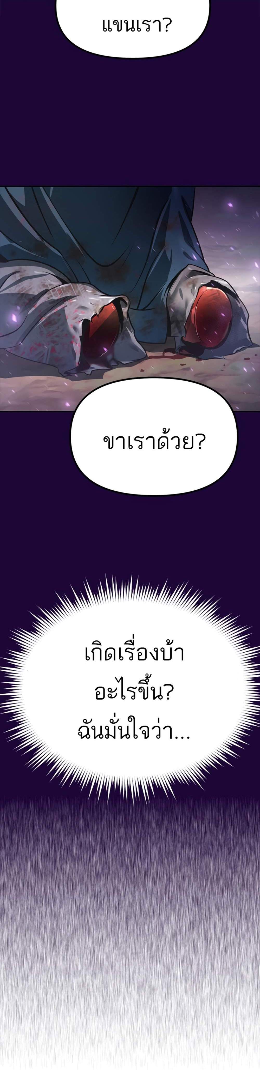 Chronicles of the Demon Faction แปลไทย