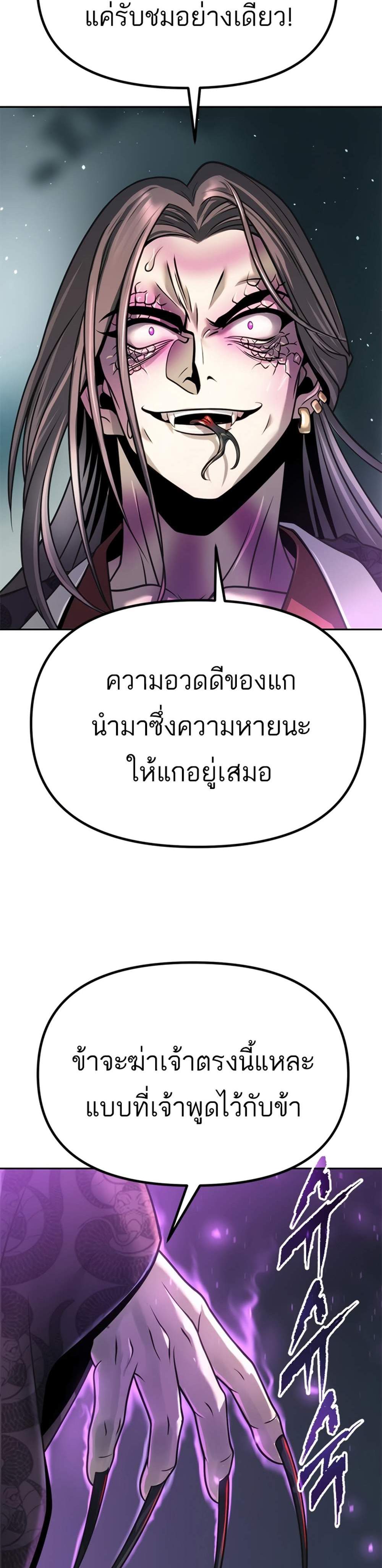 Chronicles of the Demon Faction แปลไทย