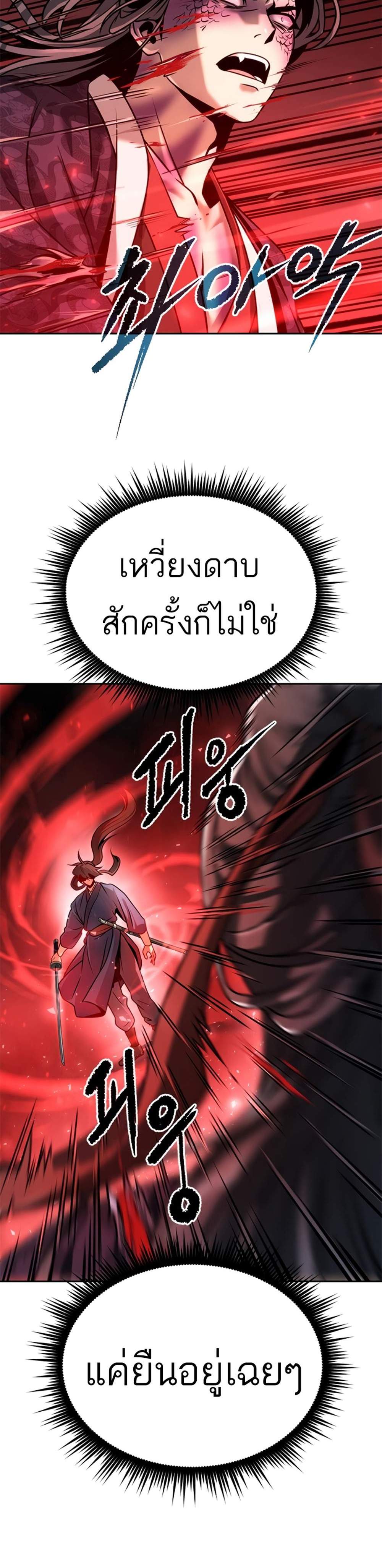 Chronicles of the Demon Faction แปลไทย