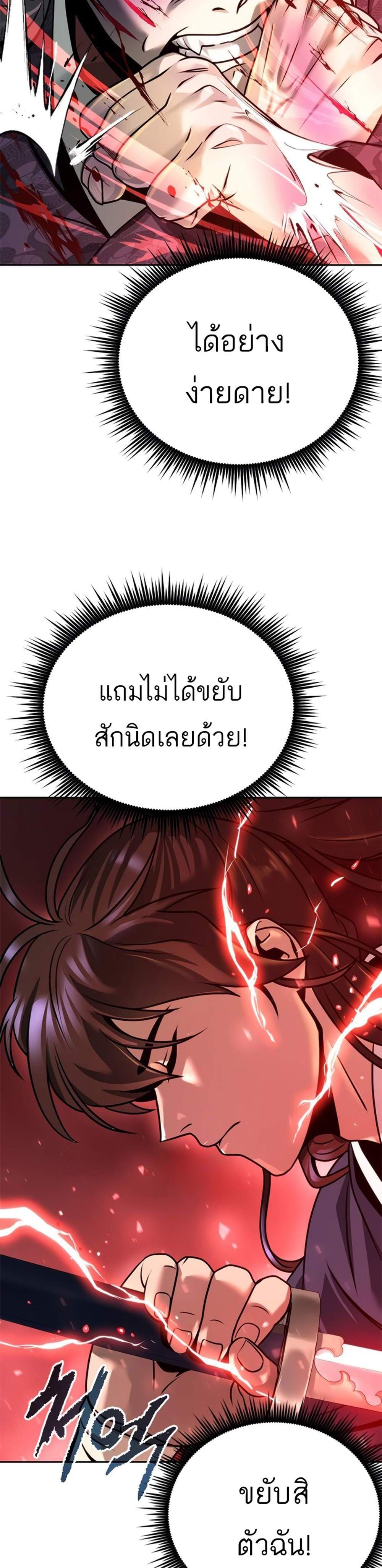 Chronicles of the Demon Faction แปลไทย