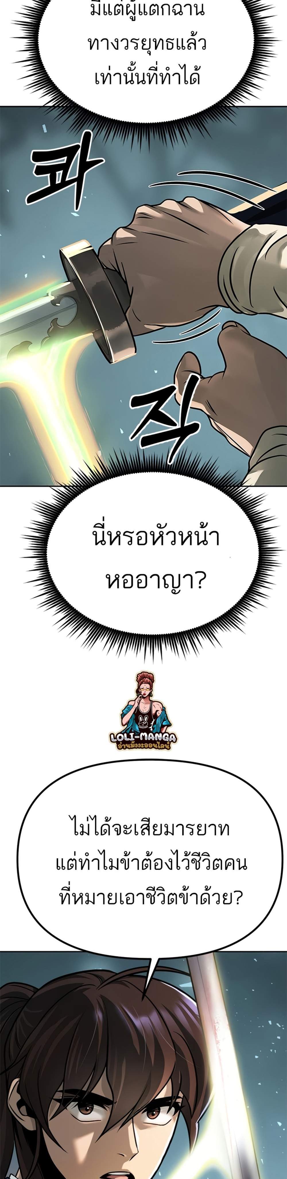 Chronicles of the Demon Faction แปลไทย