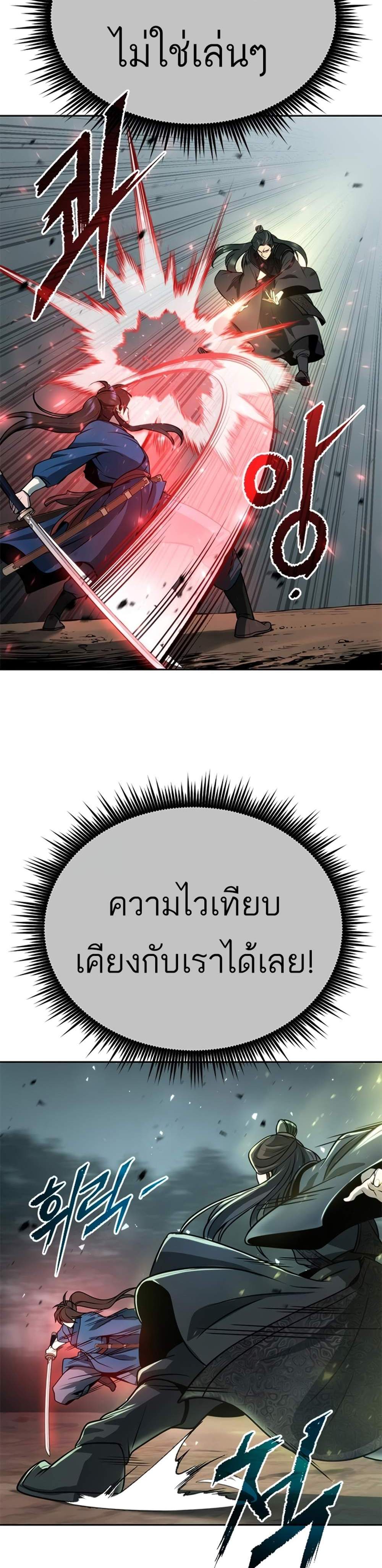 Chronicles of the Demon Faction แปลไทย