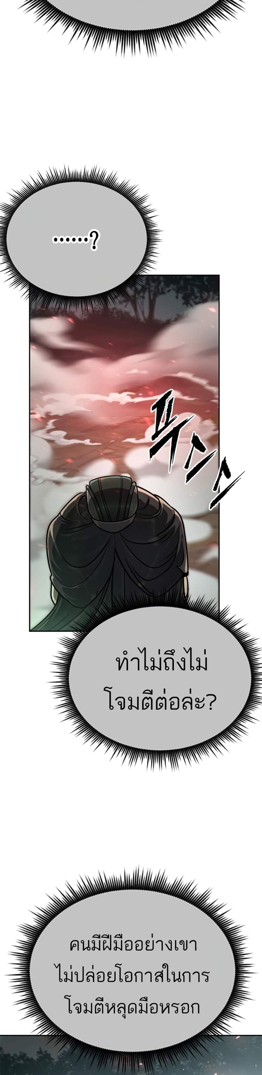 Chronicles of the Demon Faction แปลไทย