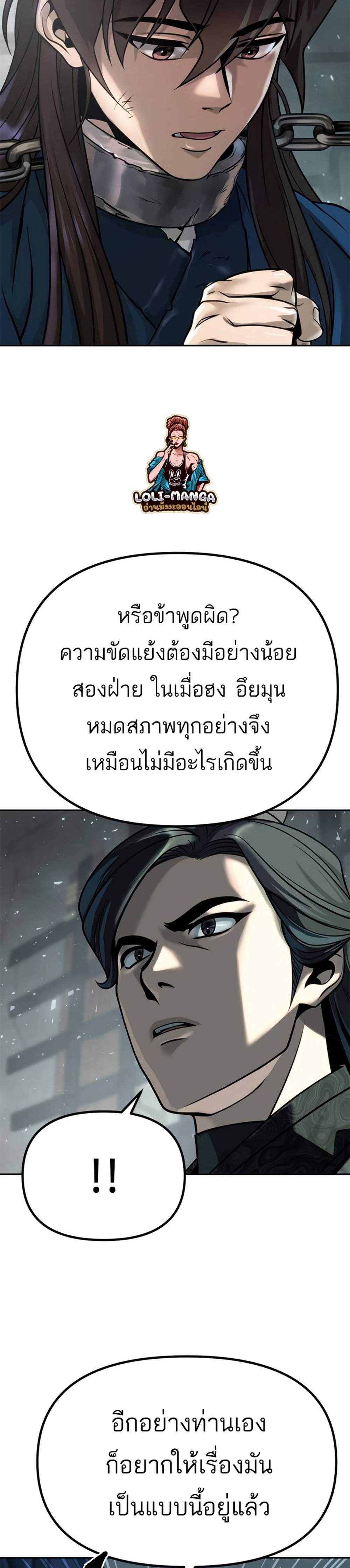 Chronicles of the Demon Faction แปลไทย