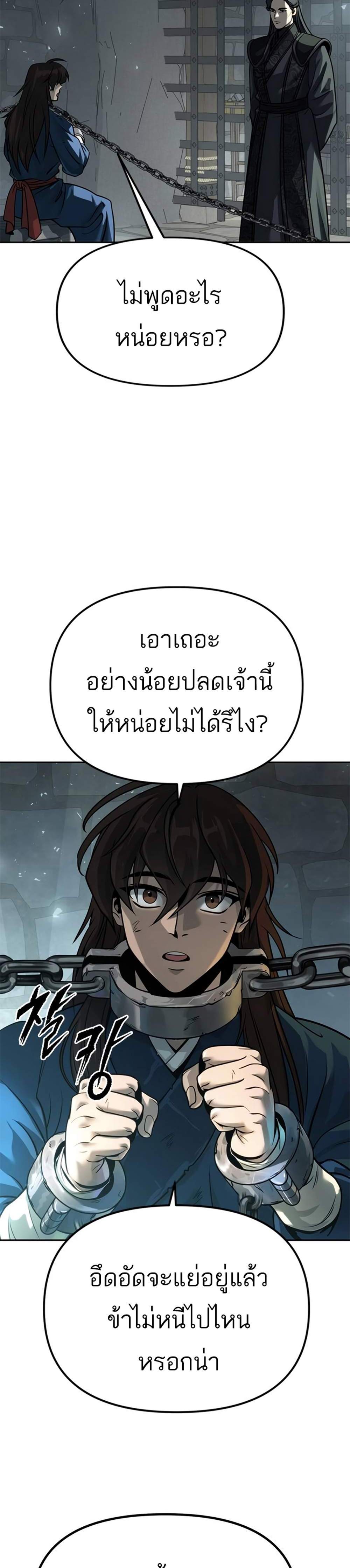 Chronicles of the Demon Faction แปลไทย