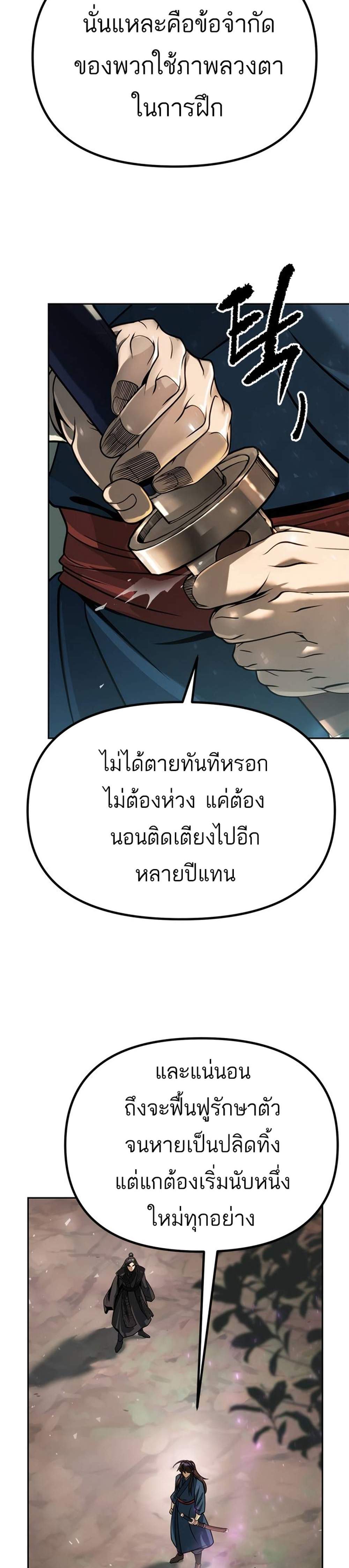 Chronicles of the Demon Faction แปลไทย