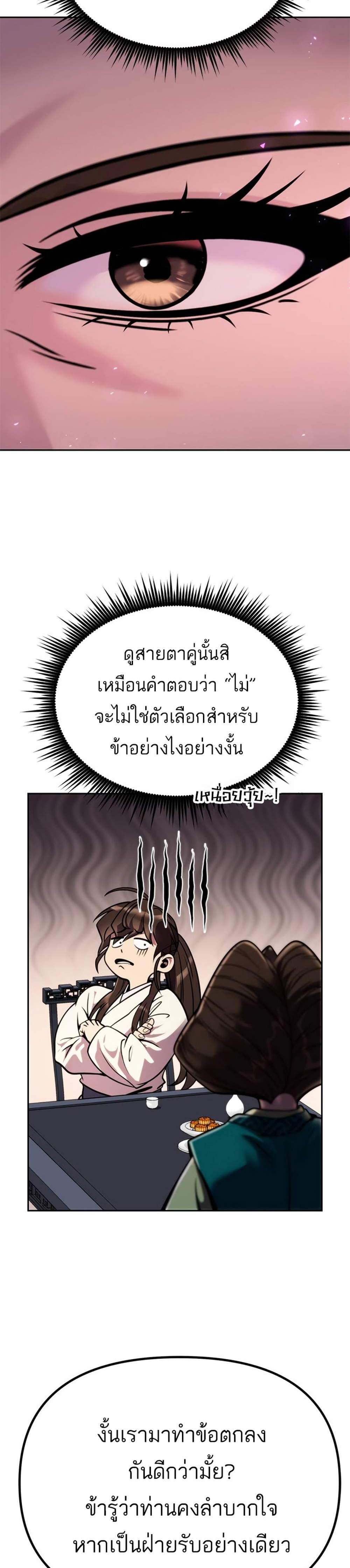 Chronicles of the Demon Faction แปลไทย