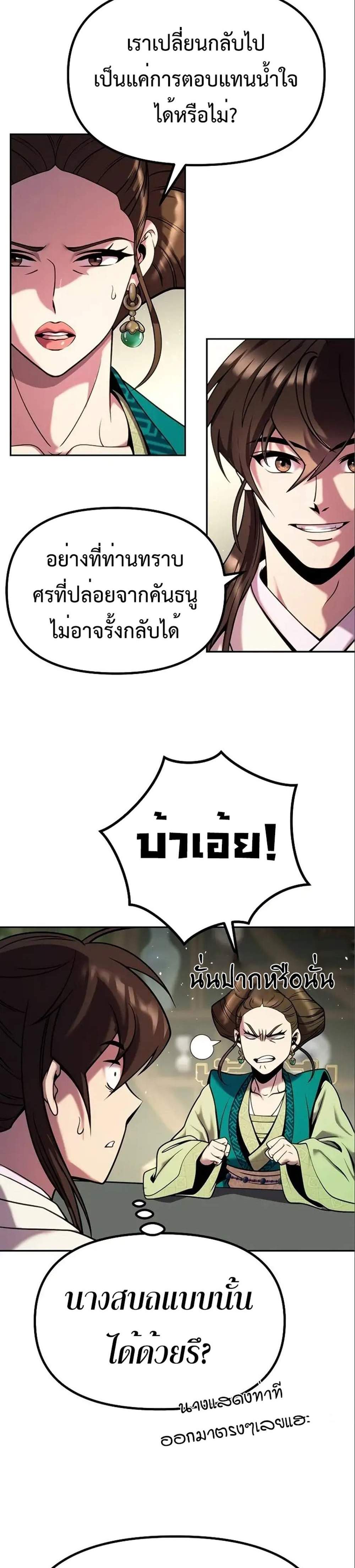 Chronicles of the Demon Faction แปลไทย