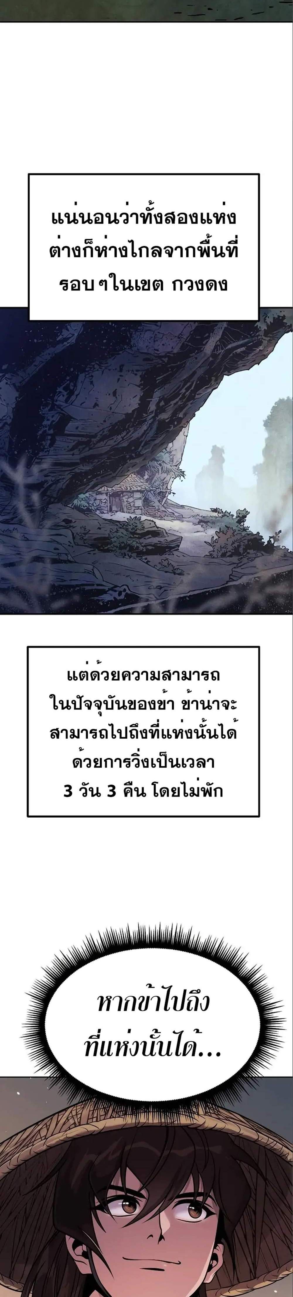 Chronicles of the Demon Faction แปลไทย