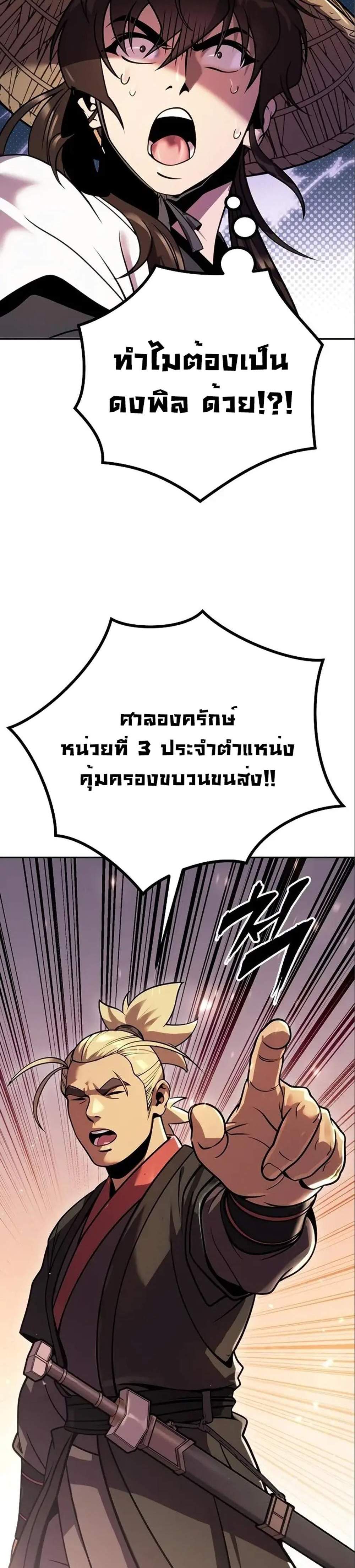 Chronicles of the Demon Faction แปลไทย