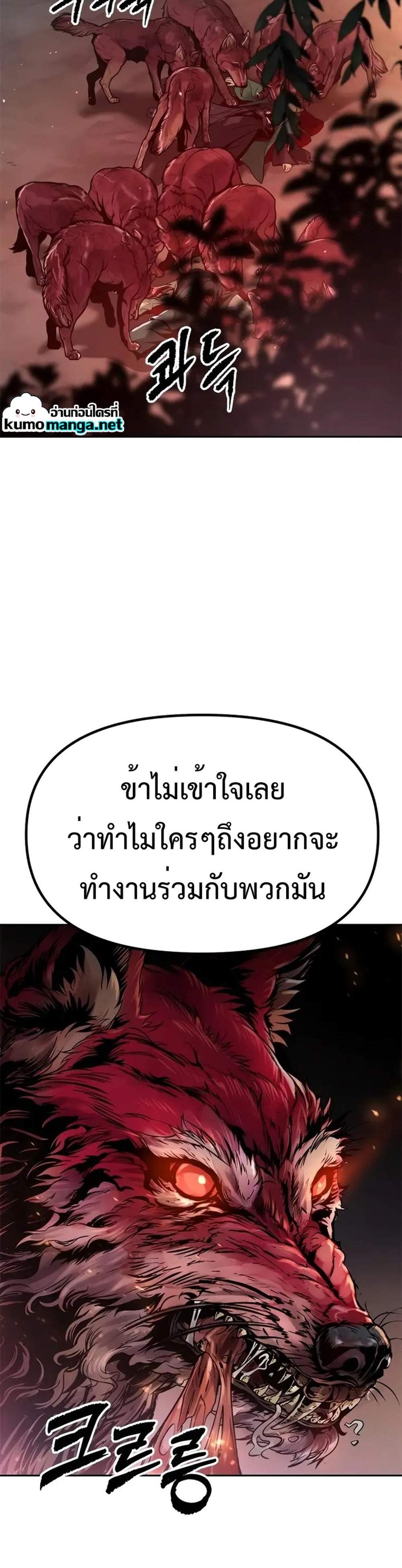 Chronicles of the Demon Faction แปลไทย