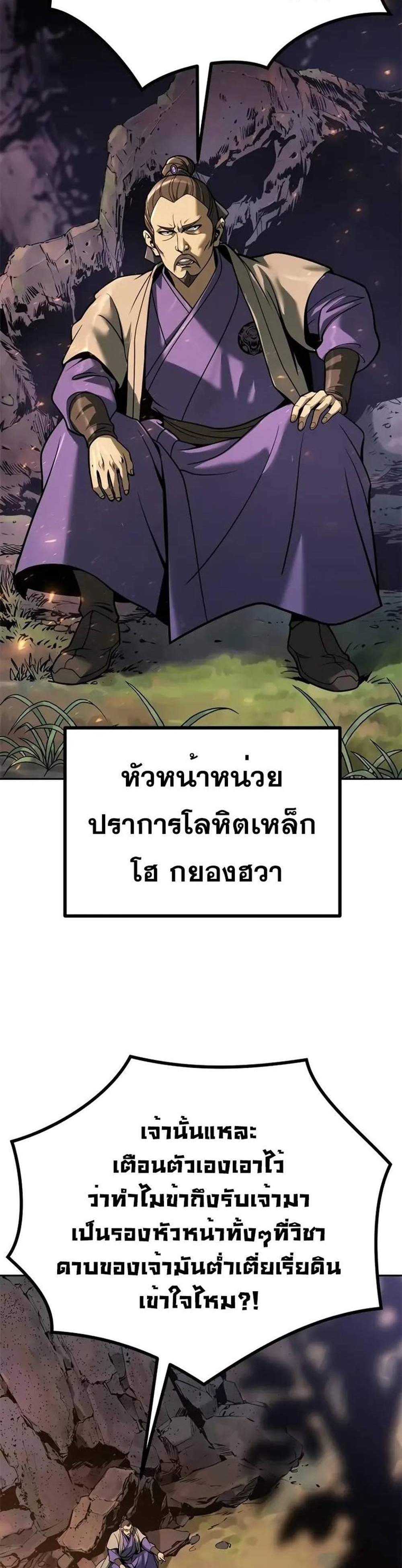 Chronicles of the Demon Faction แปลไทย