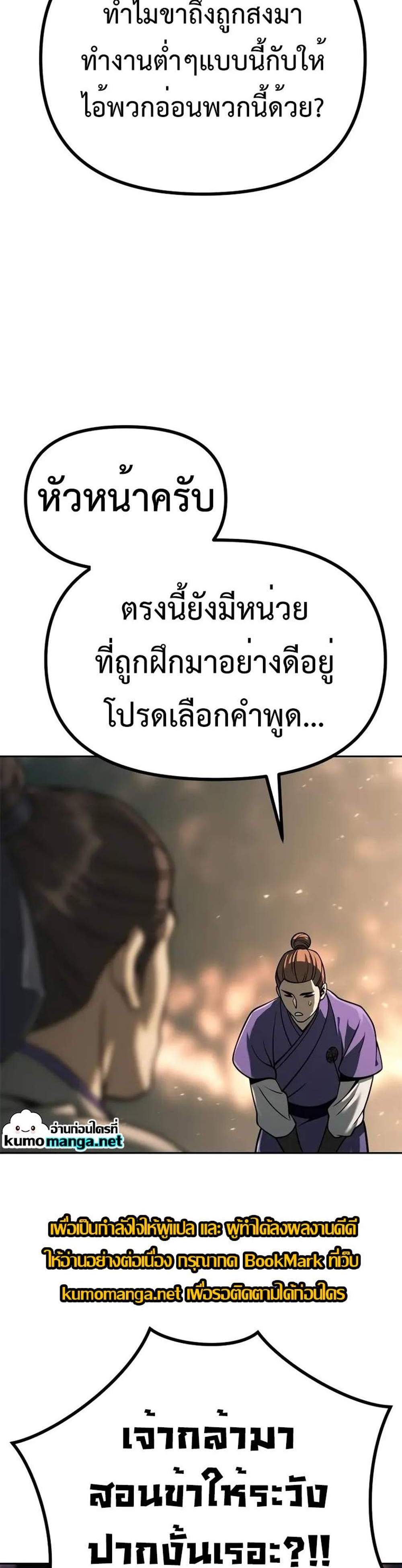 Chronicles of the Demon Faction แปลไทย