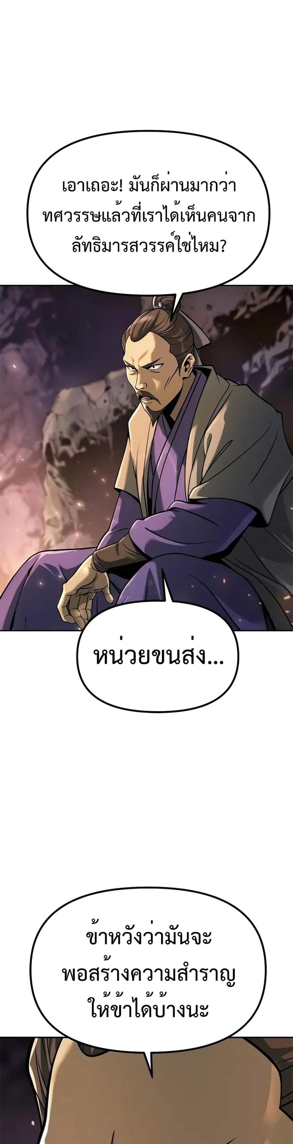 Chronicles of the Demon Faction แปลไทย