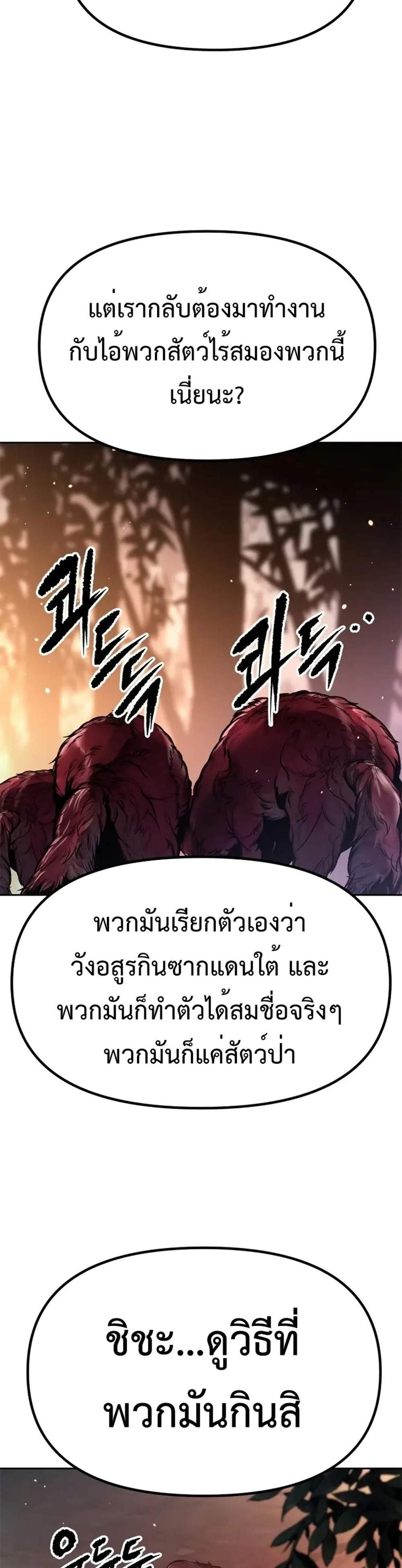 Chronicles of the Demon Faction แปลไทย