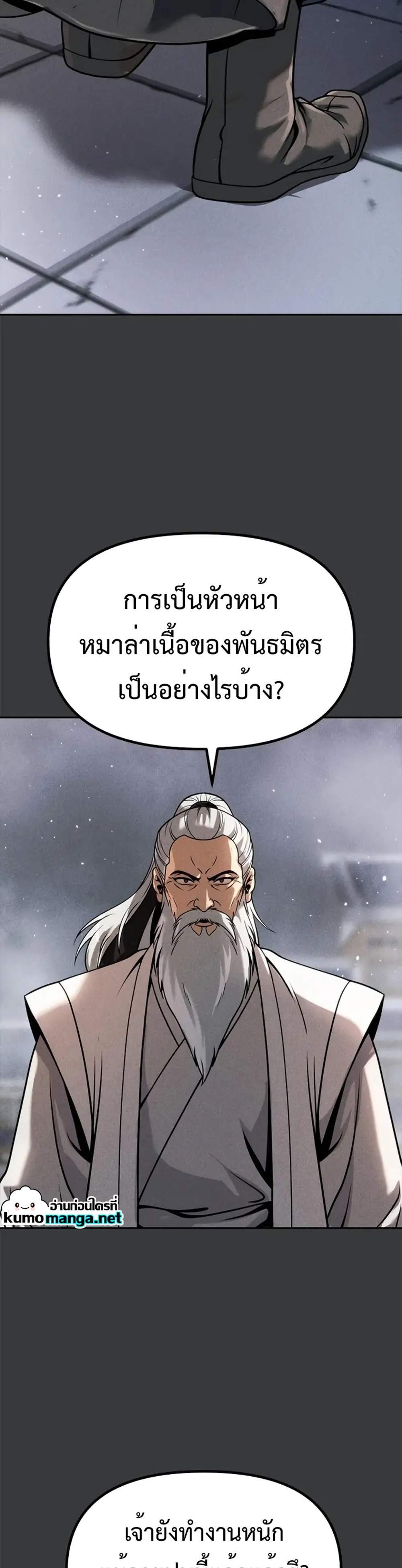 Chronicles of the Demon Faction แปลไทย