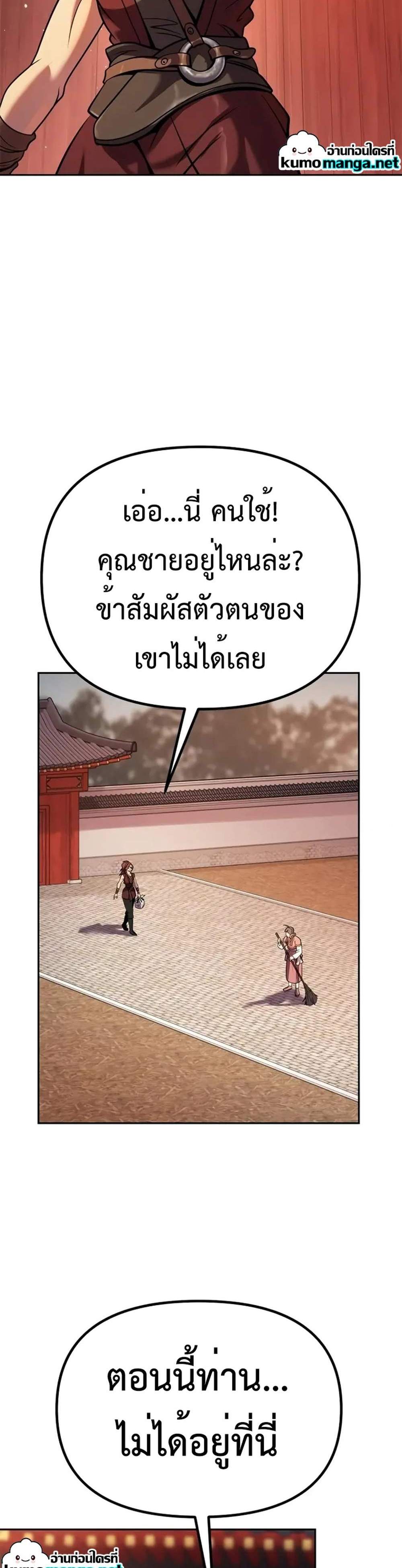 Chronicles of the Demon Faction แปลไทย