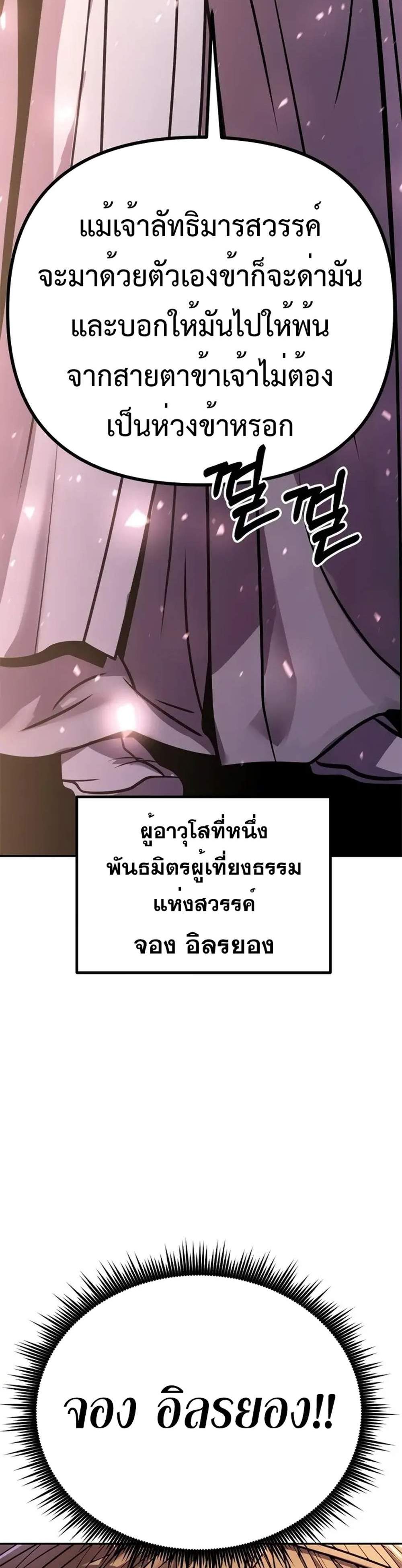 Chronicles of the Demon Faction แปลไทย