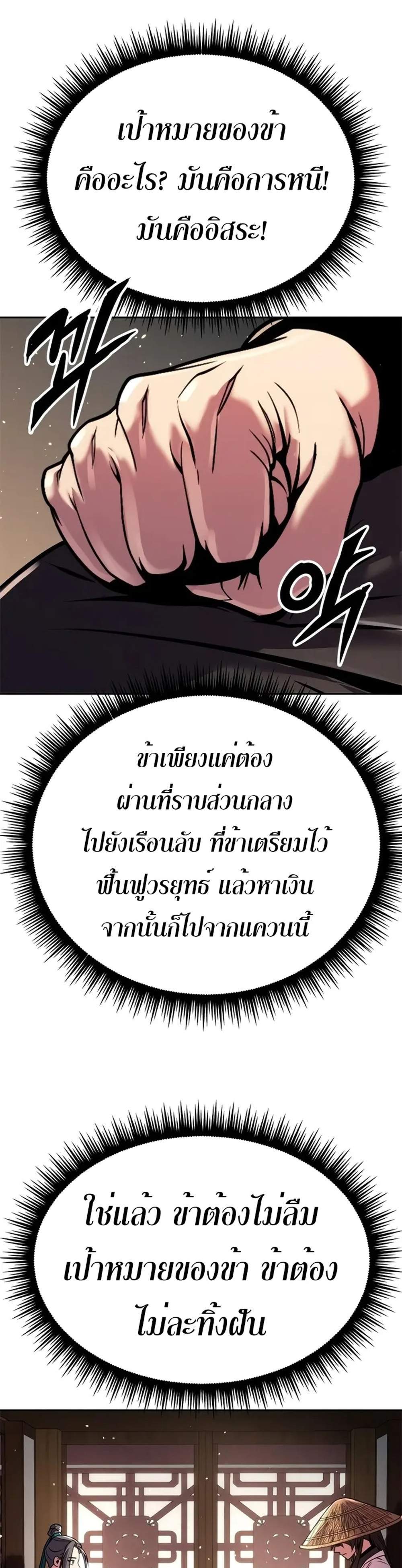 Chronicles of the Demon Faction แปลไทย