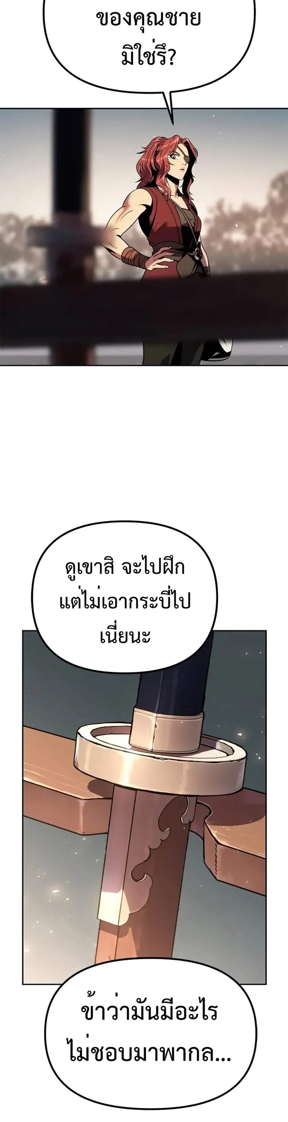 Chronicles of the Demon Faction แปลไทย