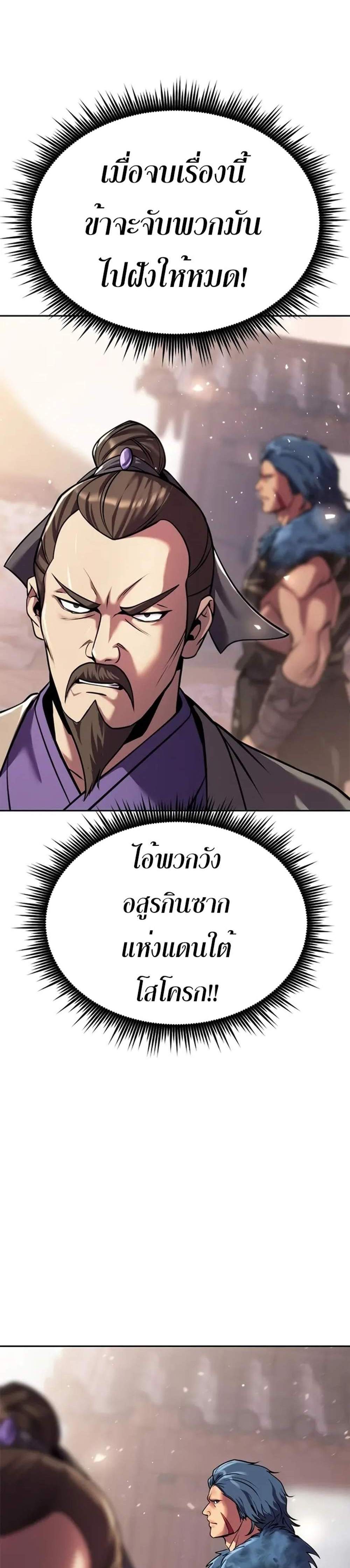 Chronicles of the Demon Faction แปลไทย